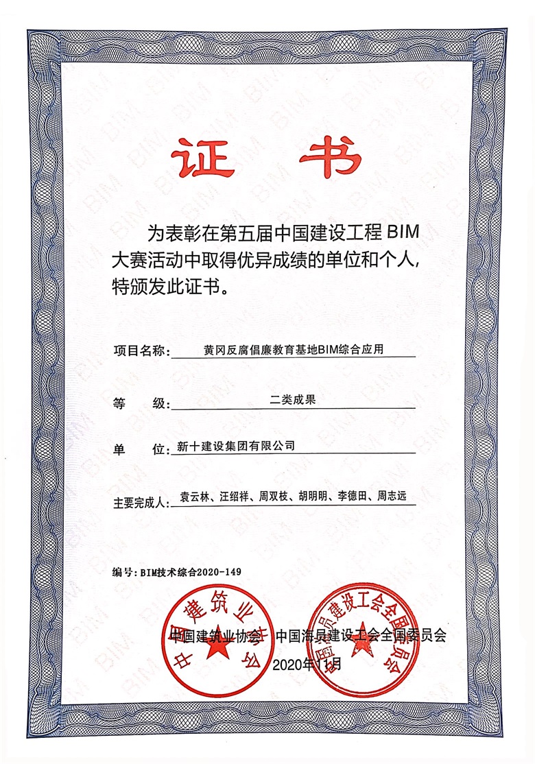 黄冈反腐倡廉教育基地获第五届中国建设工程BIM大赛二类成果